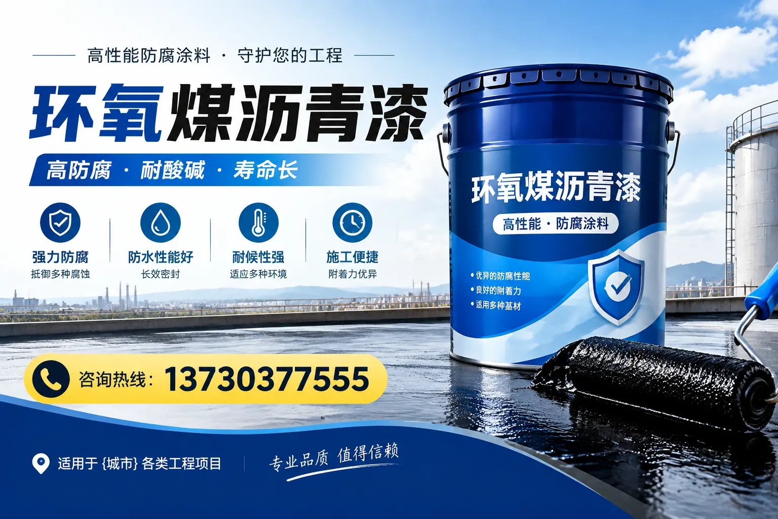 在揭阳使用环氧煤沥青漆的常见误区解析